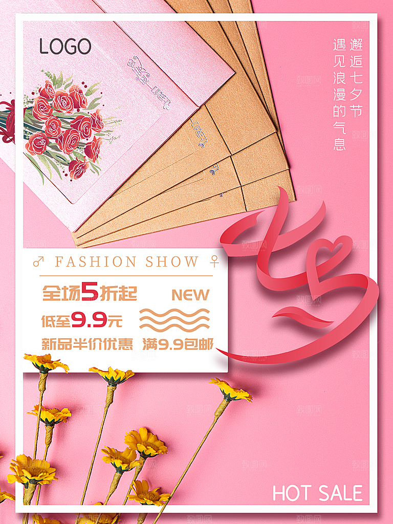 七夕情人节简约大气相爱海报