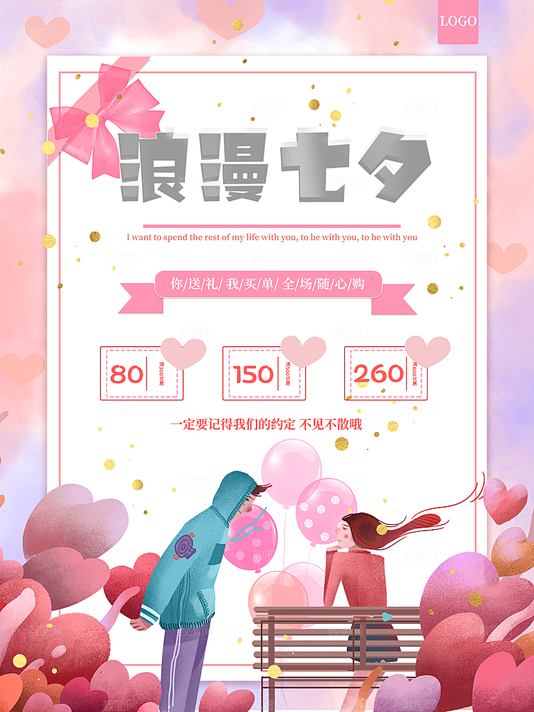 七夕情人节简约大气相爱海报