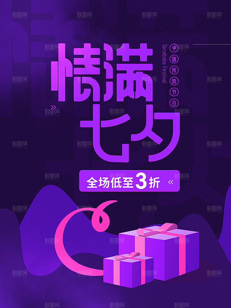 七夕情人节简约大气相爱海报