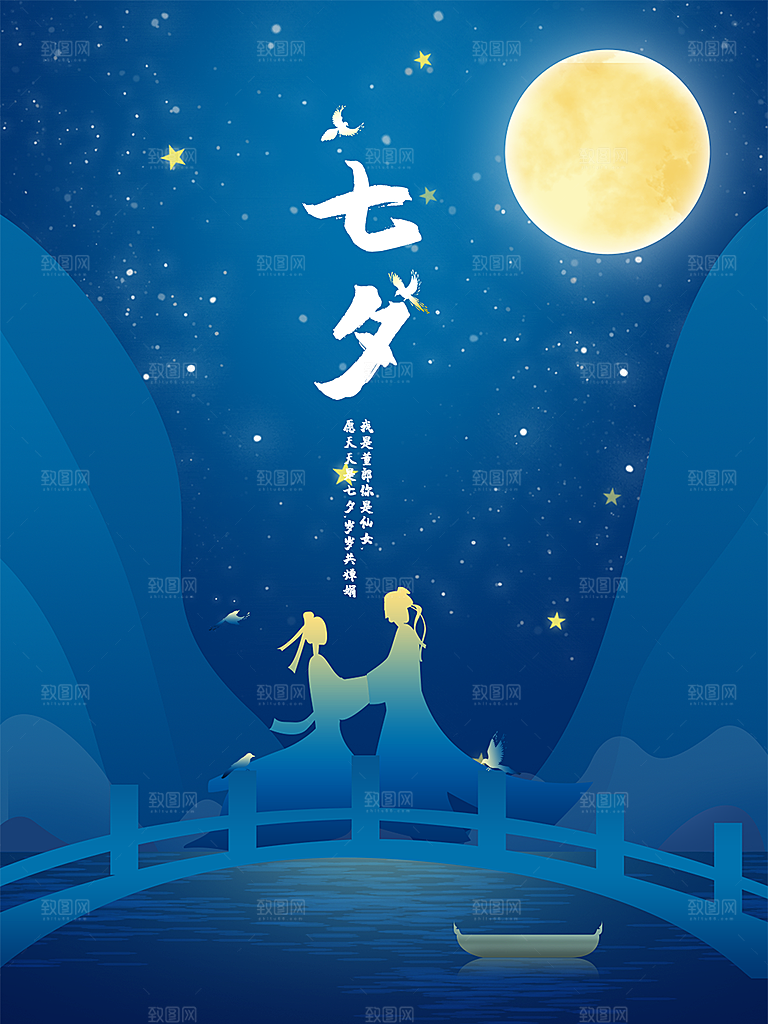 七夕情人节简约大气相爱海报