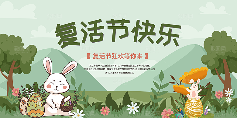 简约插画风复活节活动展板