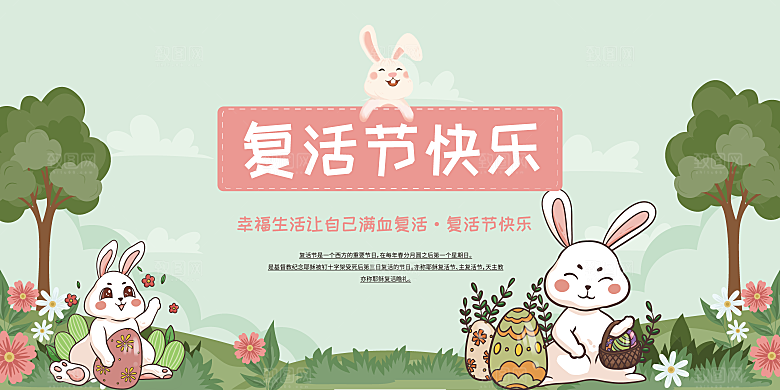 简约插画风复活节活动展板