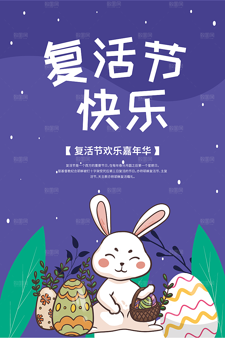 简约插画风复活节活动海报