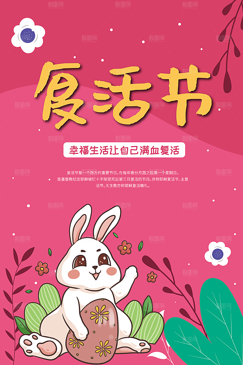 简约插画风复活节活动海报