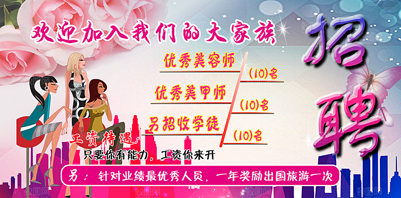 招聘招贤纳士海报模板