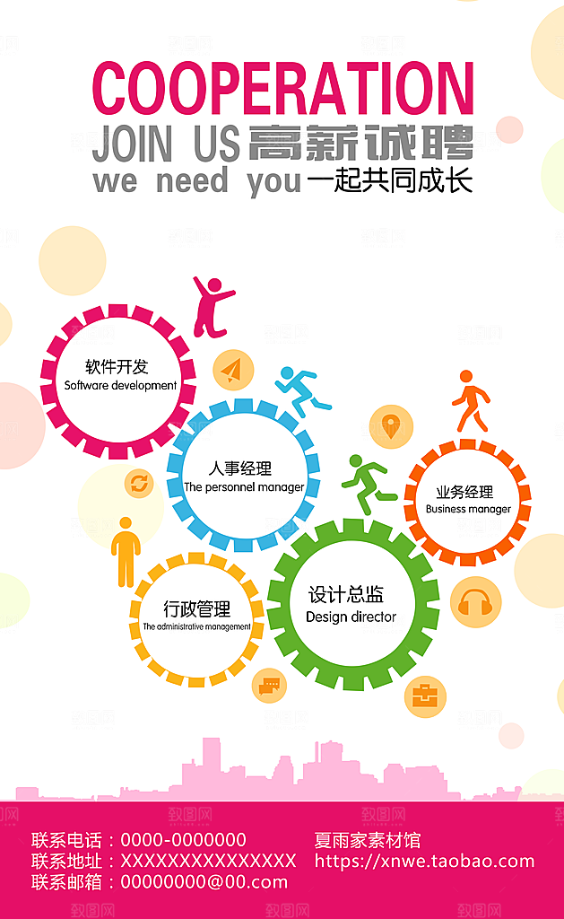 招聘招贤纳士海报模板