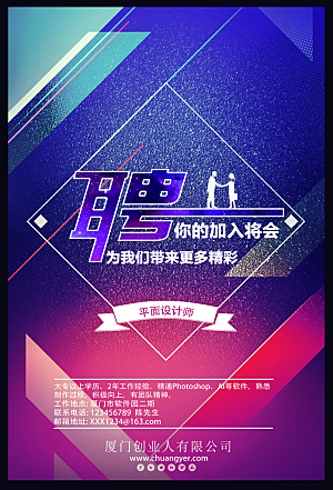 招聘招贤纳士海报模板