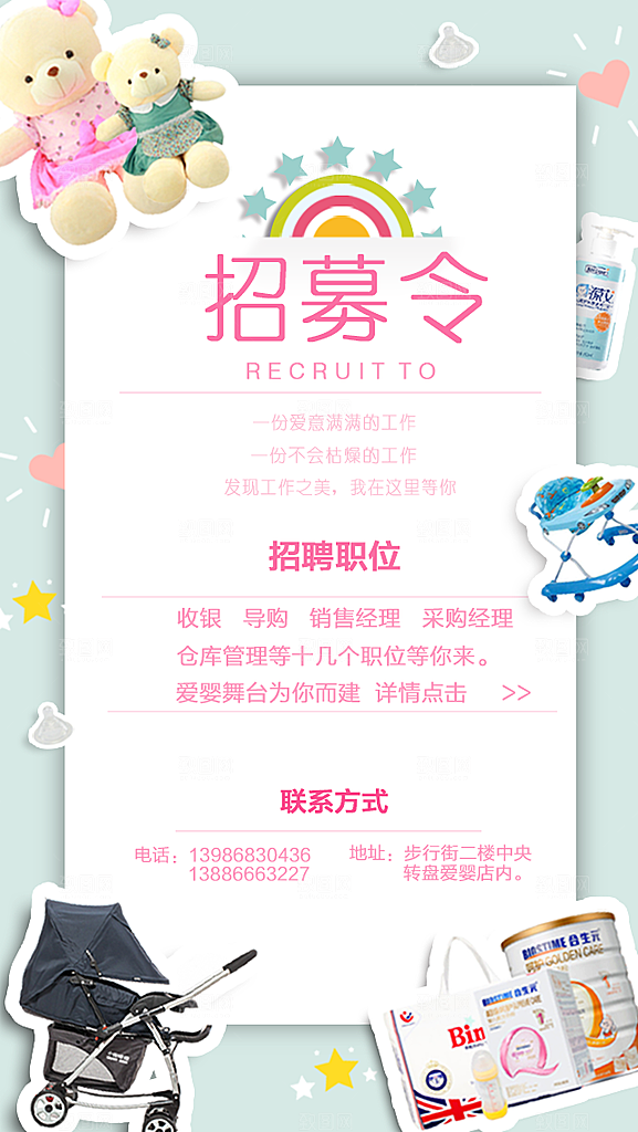 招聘招贤纳士海报模板