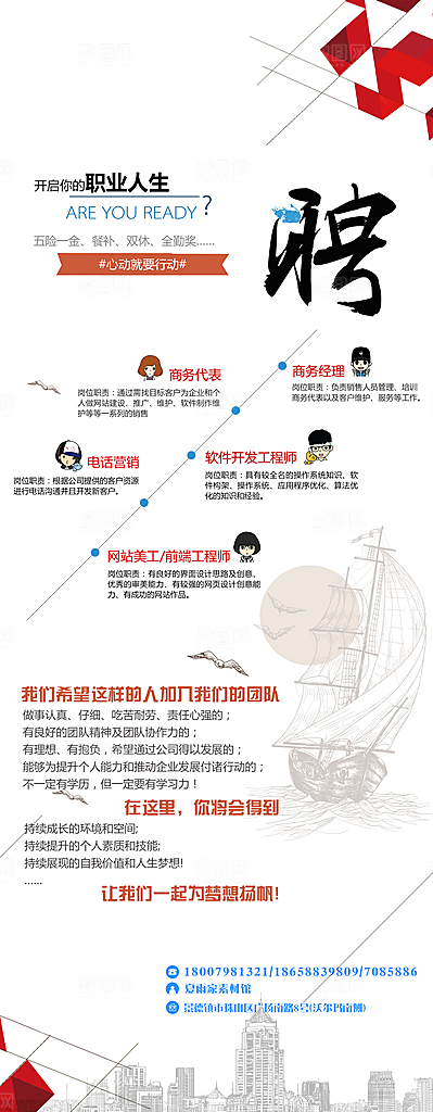 招聘招贤纳士海报模板