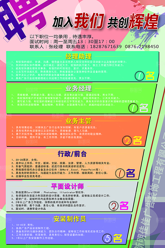 招聘招贤纳士海报模板