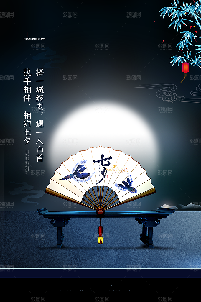 七夕情人节简约大气浪漫海报
