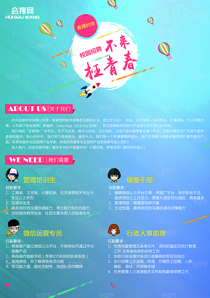 招聘招贤纳士海报模板