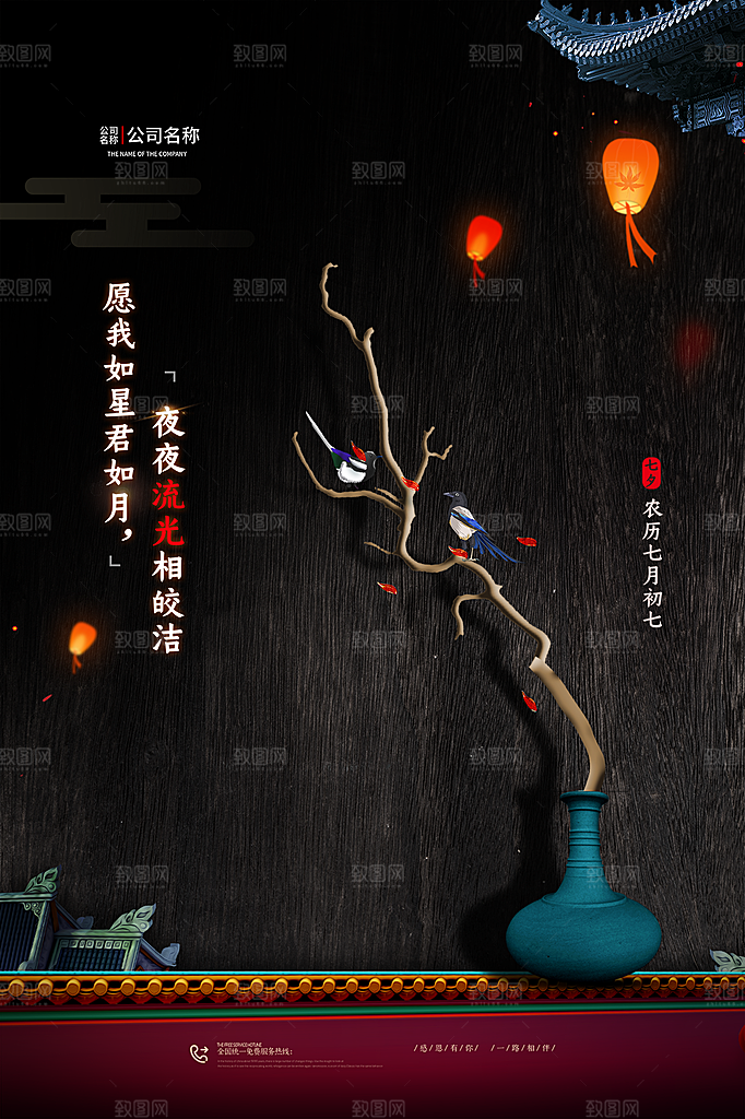 七夕情人节简约大气浪漫海报