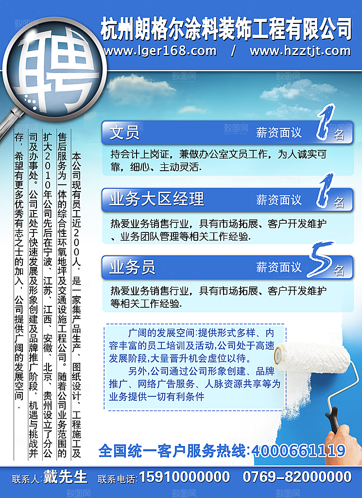 招聘招贤纳士海报模板