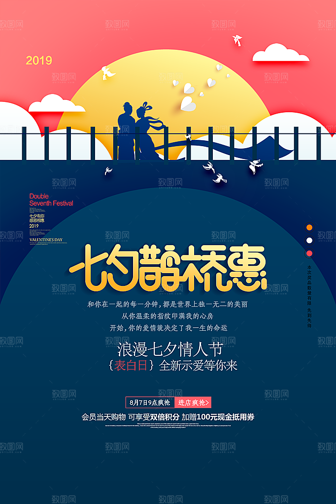 七夕情人节简约大气浪漫海报