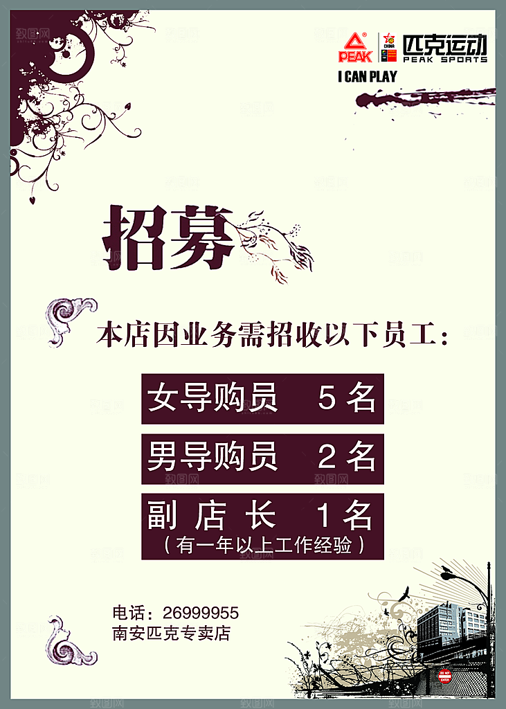 招聘招贤纳士海报模板