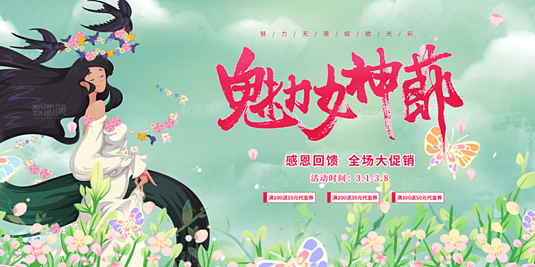 简约女生节活动背景展板