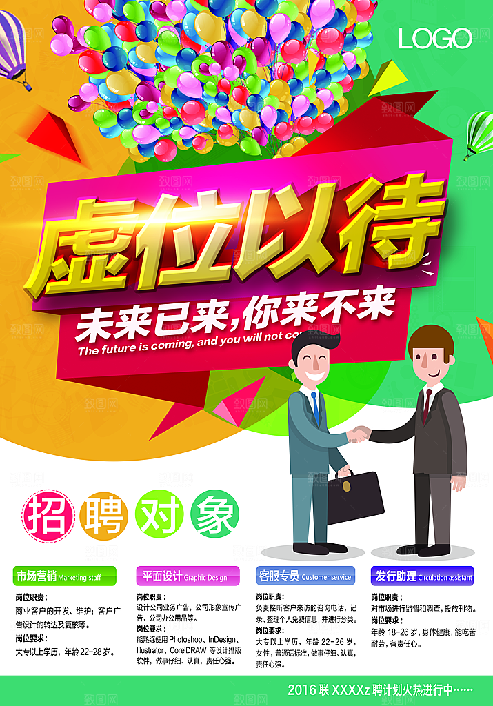 招聘招贤纳士海报模板