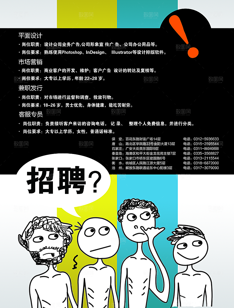 招聘招贤纳士海报模板