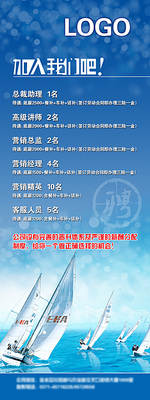招聘招贤纳士海报模板