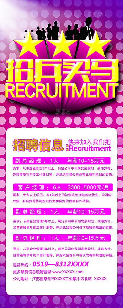 招聘招贤纳士海报模板