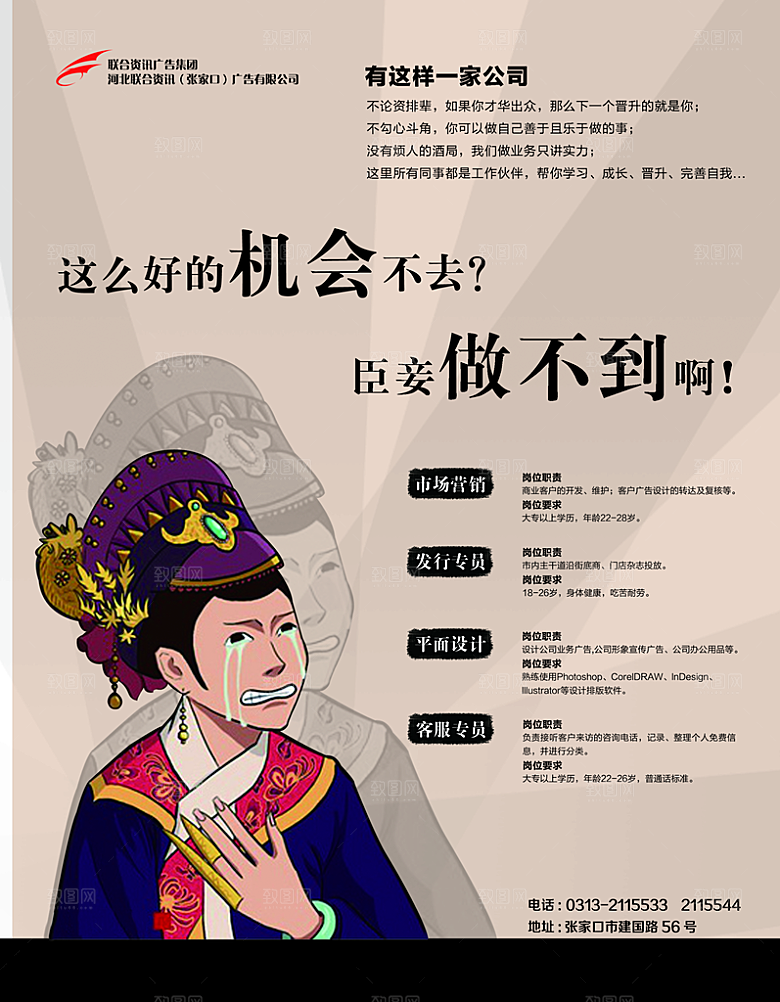 招聘招贤纳士海报模板