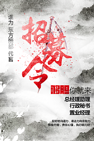 招聘招贤纳士海报模板