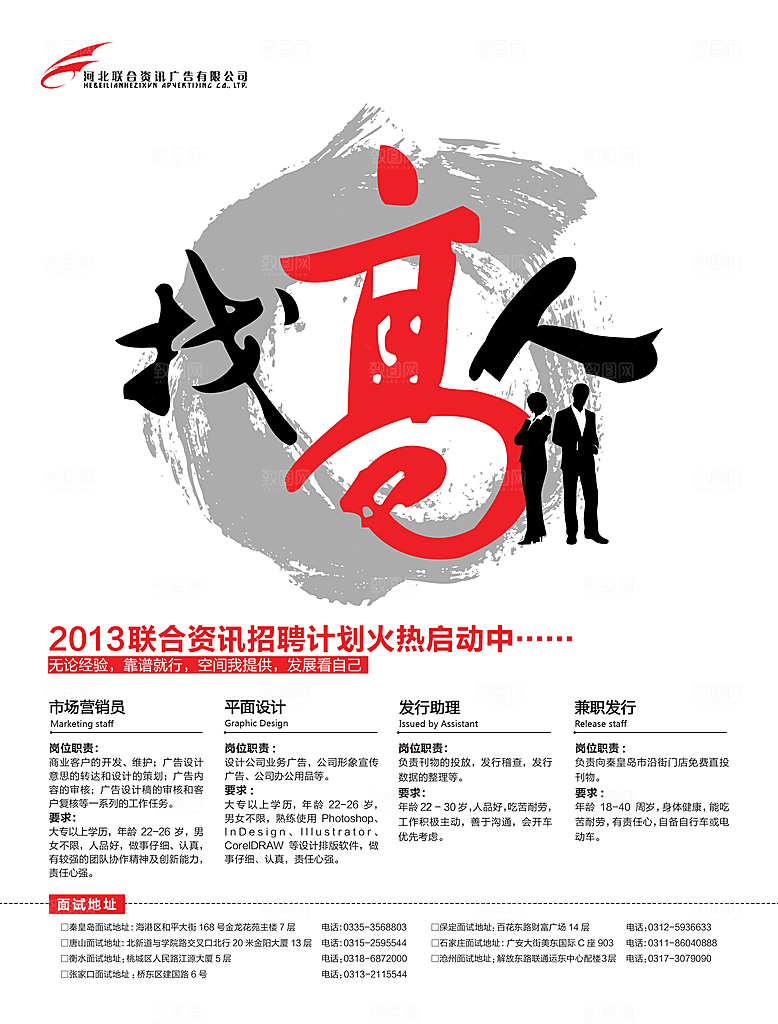 招聘招贤纳士海报模板