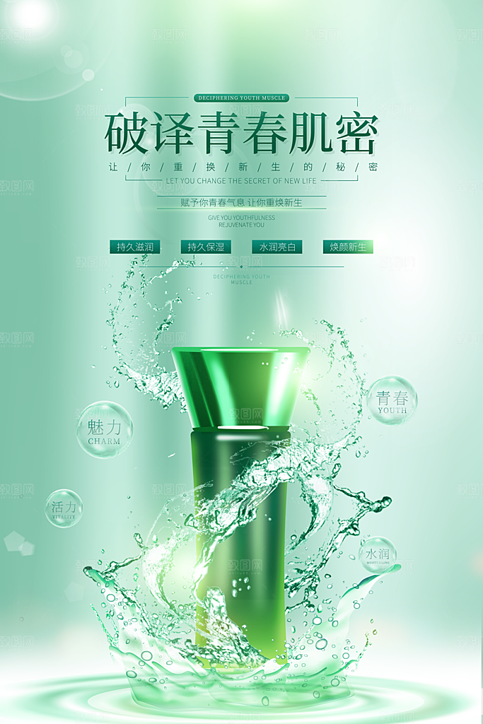 美容医美化妆品活动促销海报