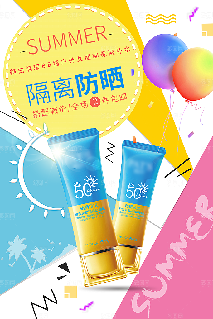 美容医美化妆品活动促销海报