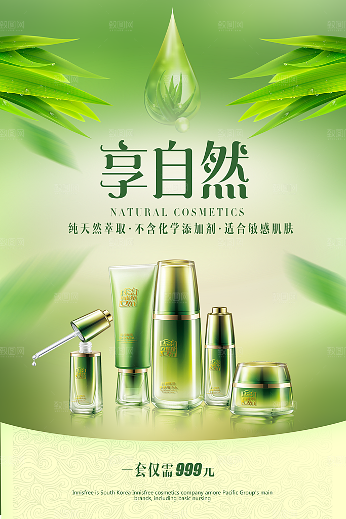 美容医美化妆品活动促销海报