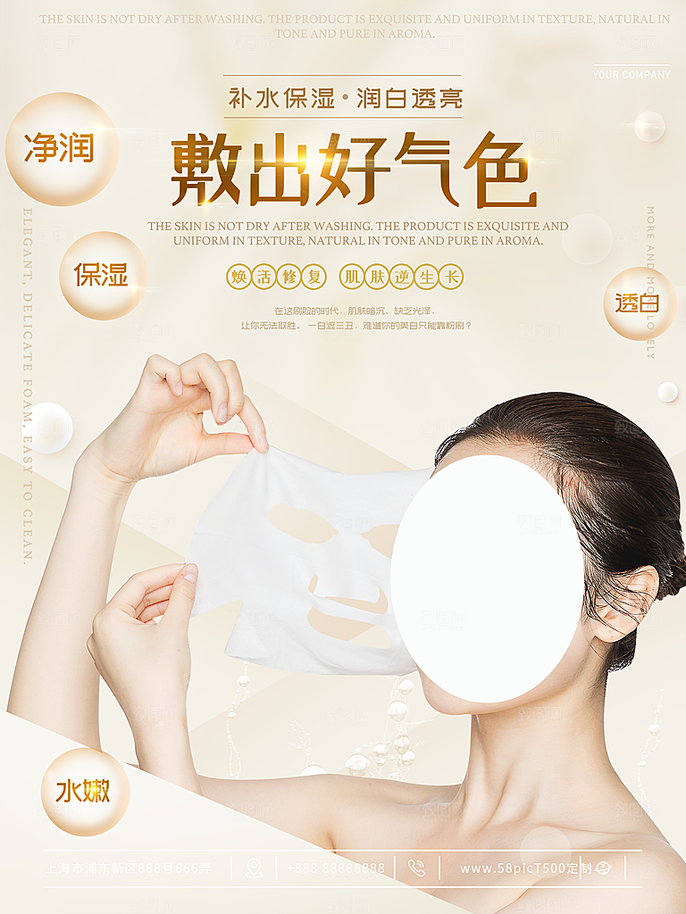 美容医美化妆品活动促销海报