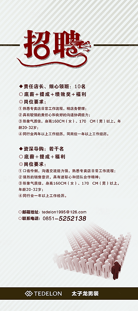 招聘招贤纳士海报模板
