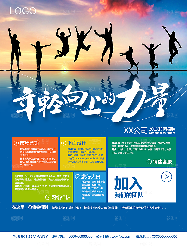 招聘招贤纳士海报模板