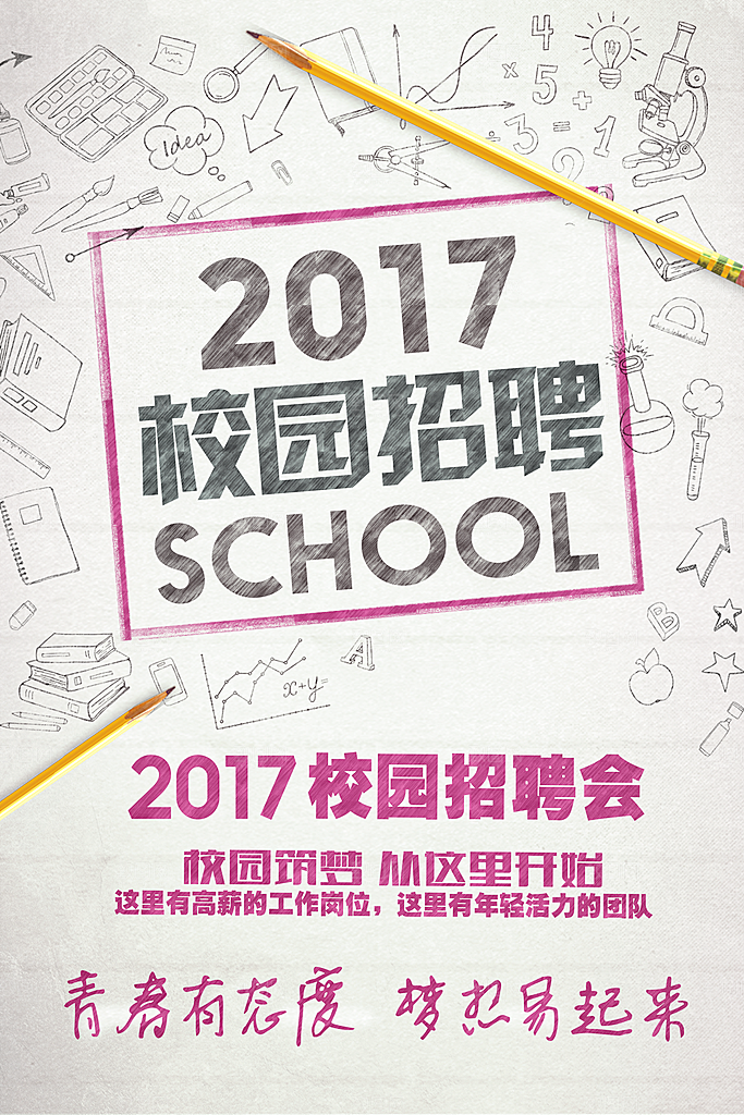 招聘招贤纳士海报模板