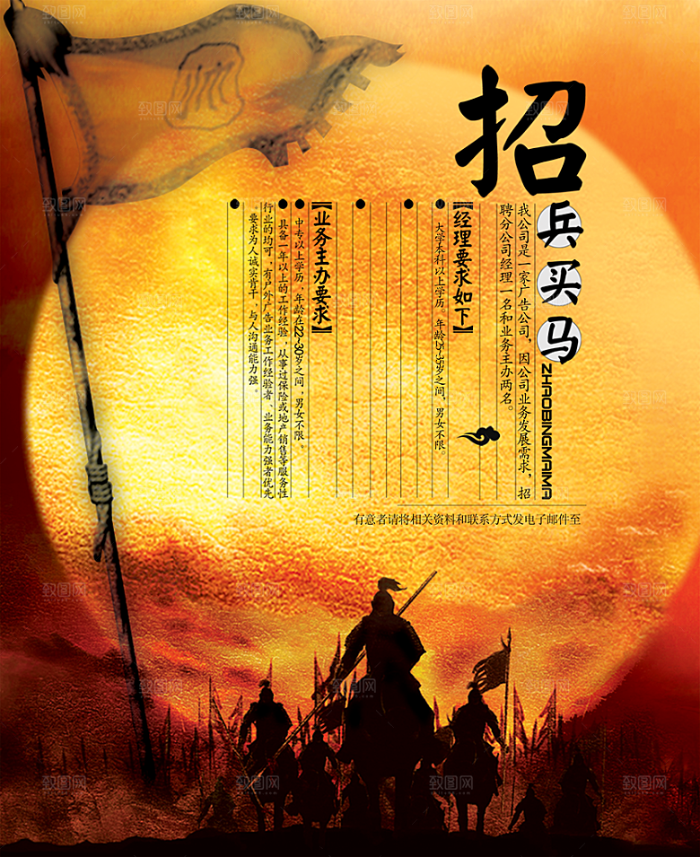 招聘招贤纳士海报模板