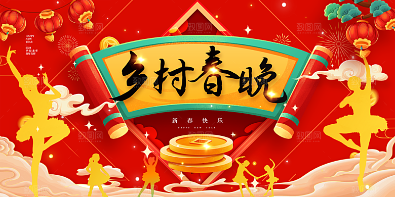红色大气乡村晚会活动背景