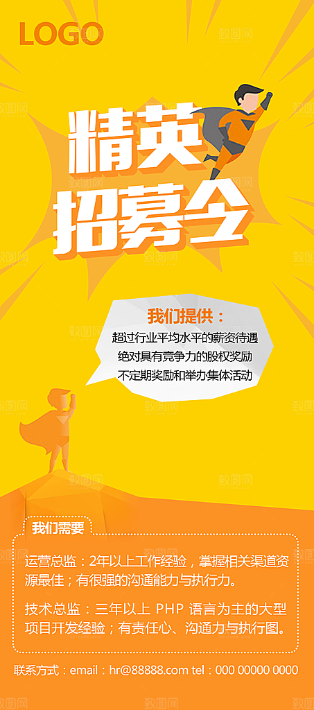 招聘招贤纳士海报模板