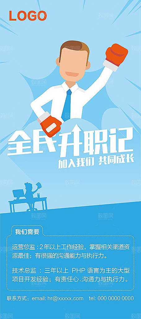 招聘招贤纳士海报模板