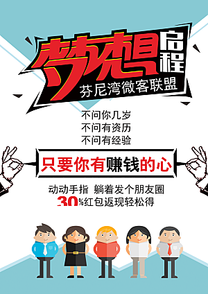 招聘招贤纳士海报模板