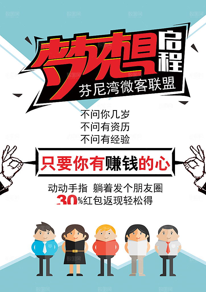 招聘招贤纳士海报模板