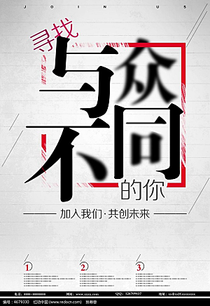 招聘招贤纳士海报模板
