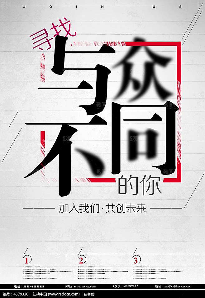 招聘招贤纳士海报模板