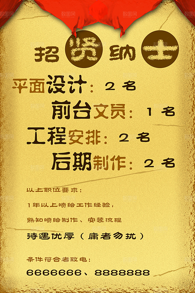招聘招贤纳士海报模板