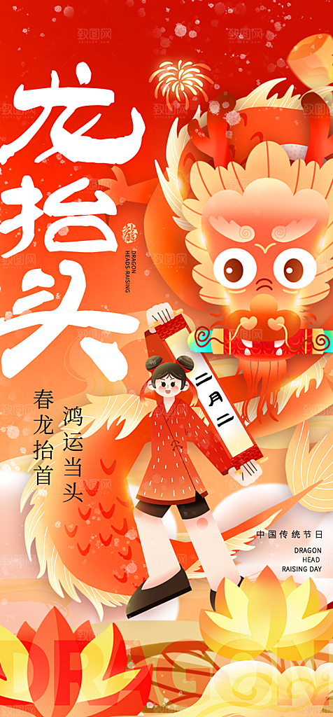 二月二龙抬头节日简约大气插画海报