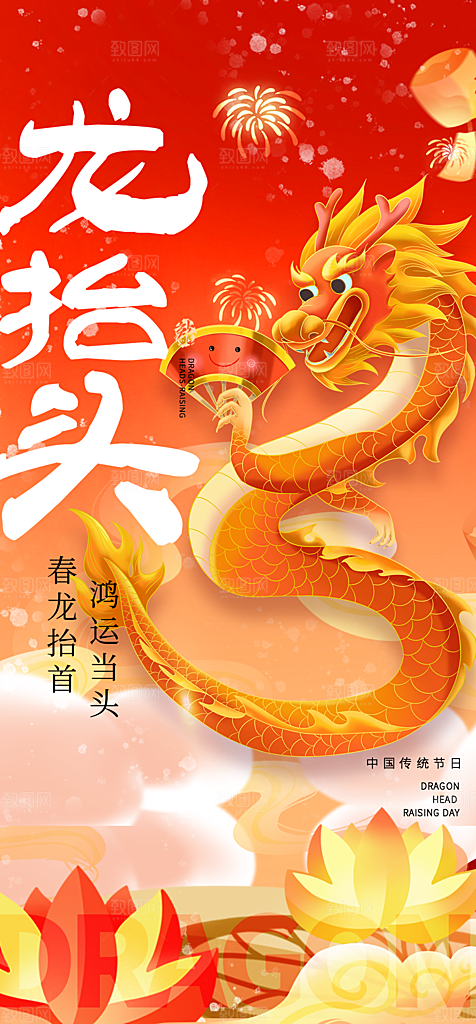二月二龙抬头节日简约大气插画海报