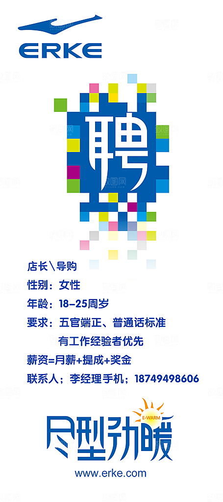 招聘招贤纳士海报模板