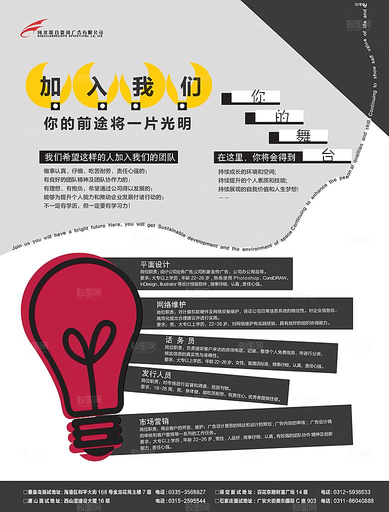 招聘招贤纳士海报模板