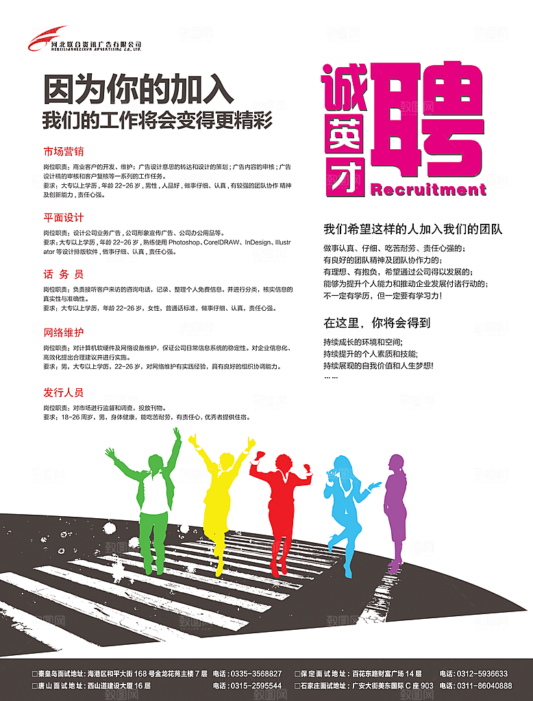 招聘招贤纳士海报模板