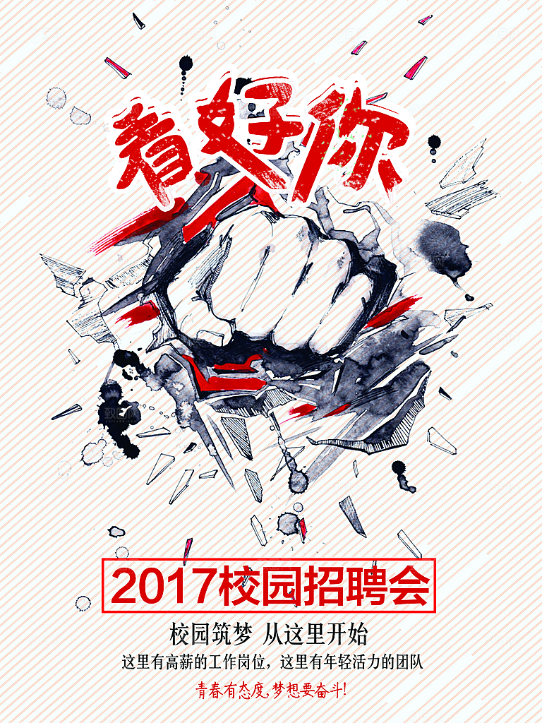 招聘招贤纳士海报模板